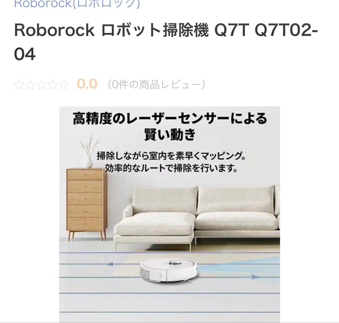 Roborock Q7TP02-04 ロボット掃除機本体