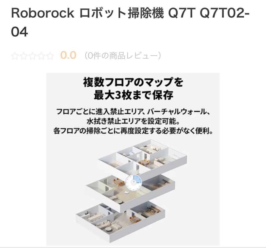 Roborock Q7TP02-04 ロボット掃除機本体