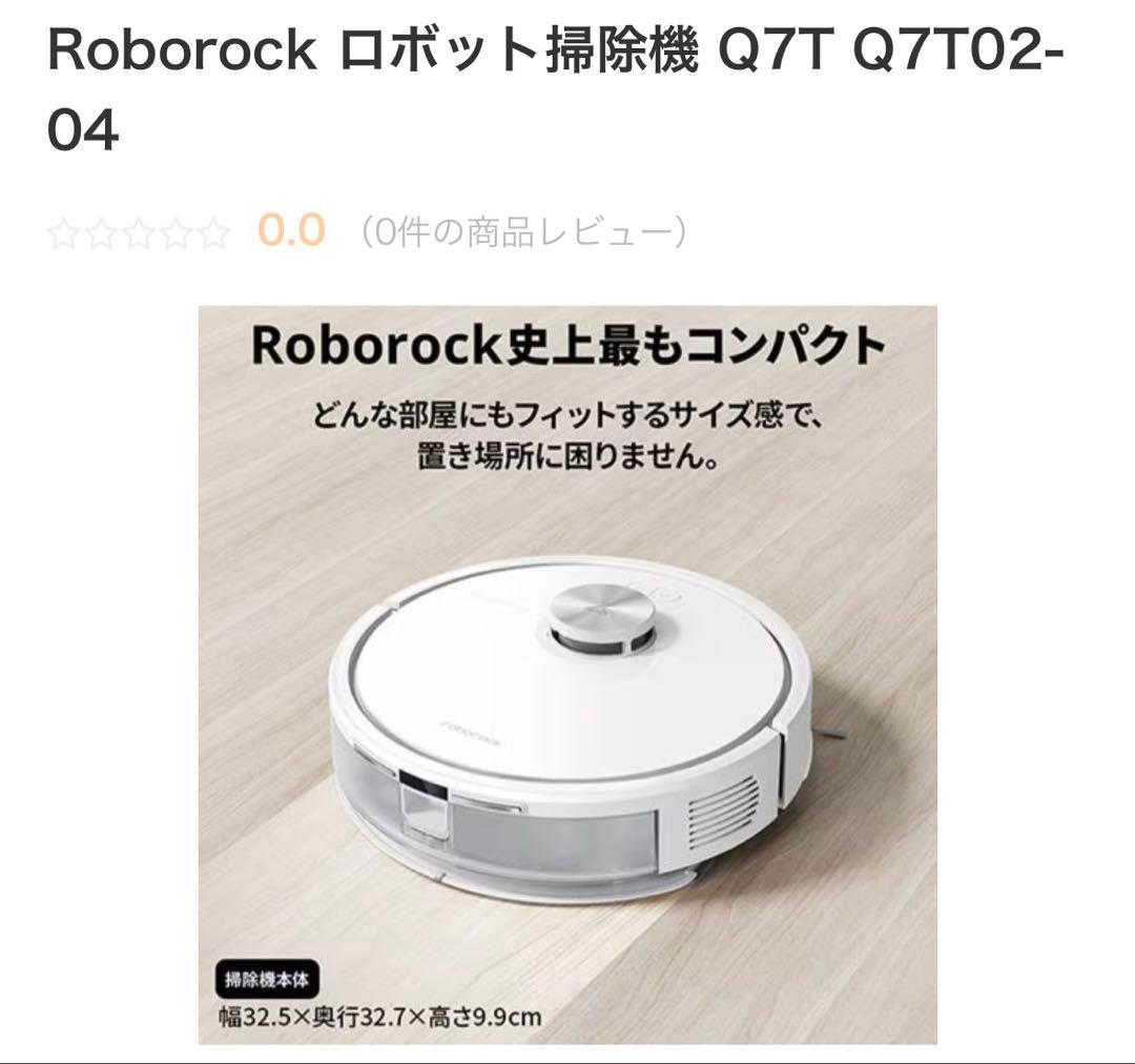 Roborock Q7TP02-04 ロボット掃除機本体