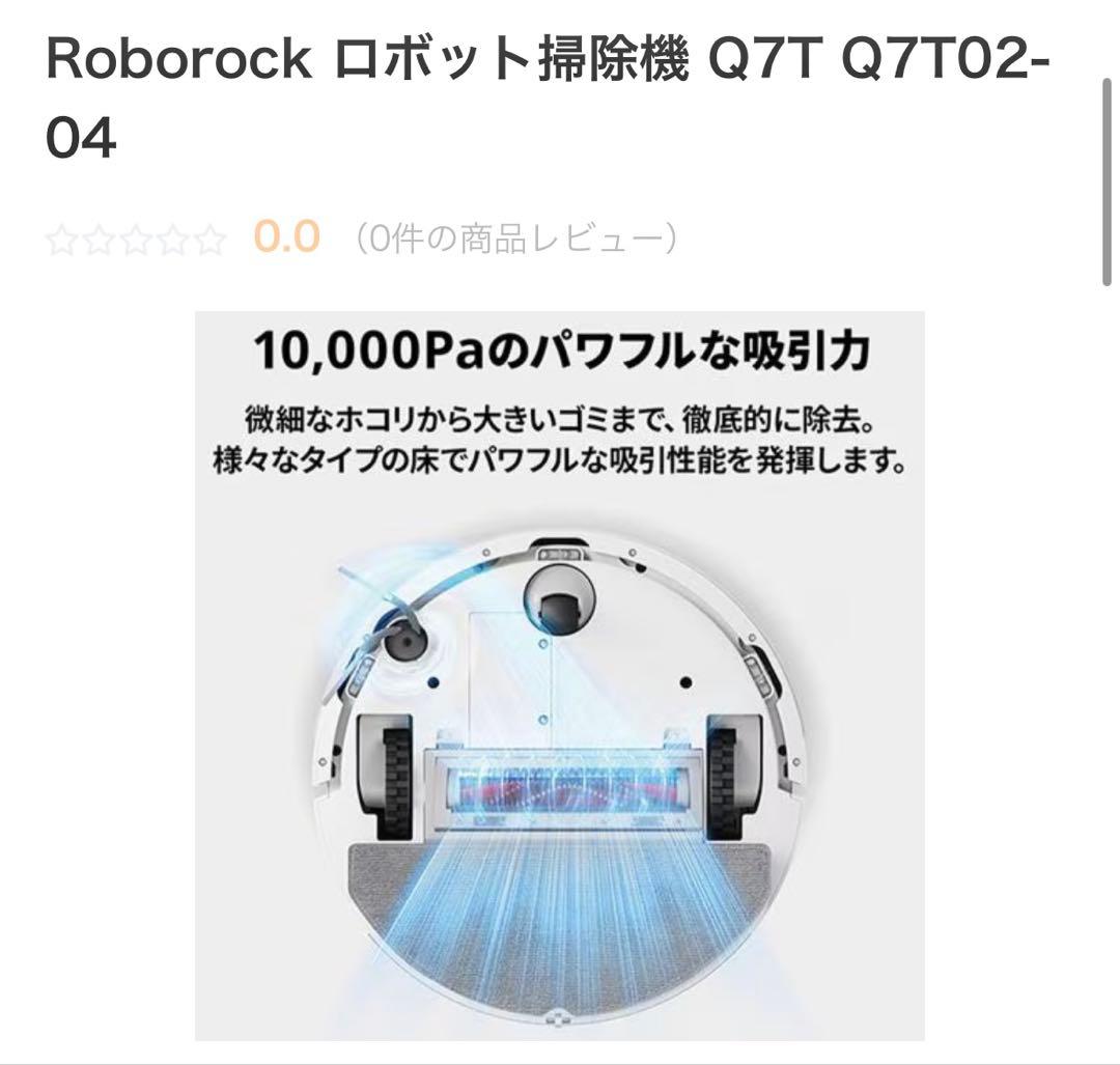 Roborock Q7TP02-04 ロボット掃除機本体