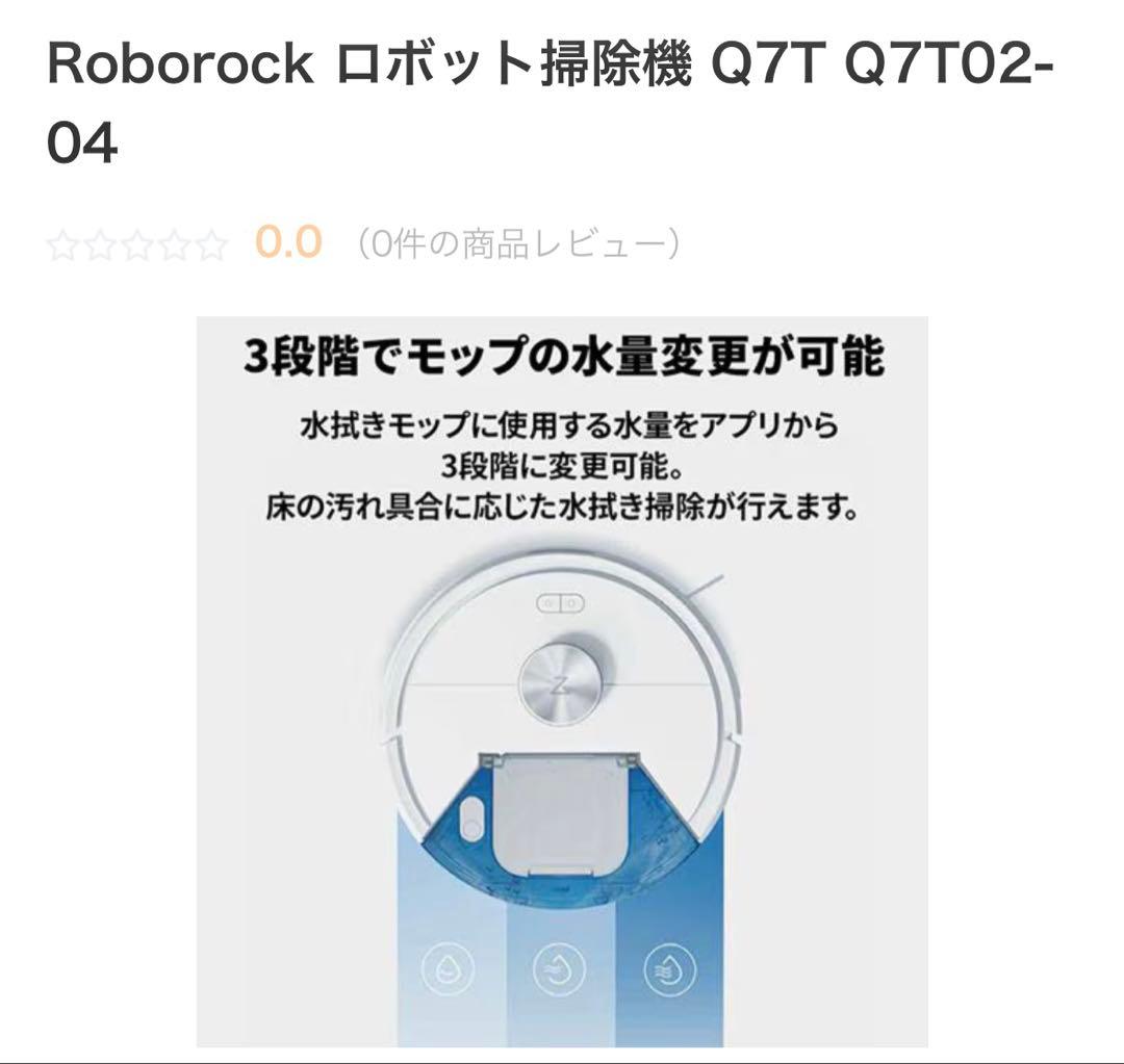 Roborock Q7TP02-04 ロボット掃除機本体