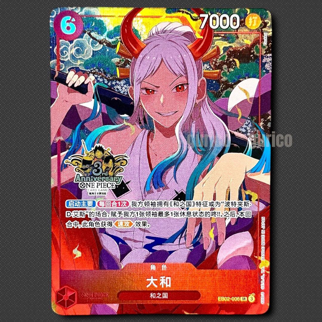 ヤマト SR パラレル EB02-006 簡体字 中国3周年限定カード プロモ