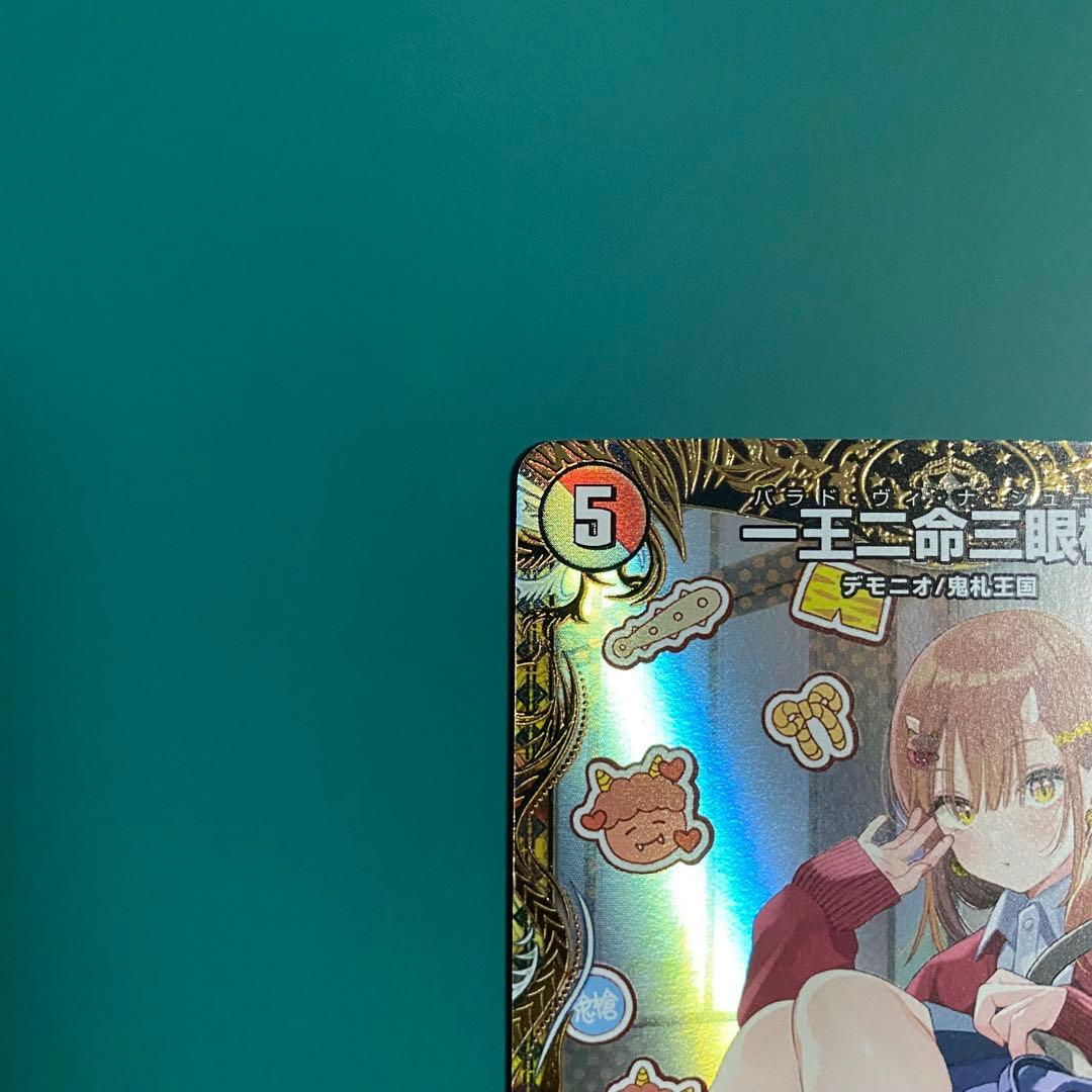 【最安値】一王ニ命三眼槍　バラドヴィナシューラ　金トレジャー　1枚