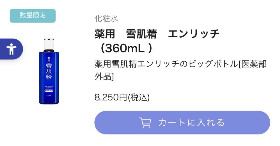 KOSE 雪肌精 化粧水・美容乳液・クリームエクセレント 3種セット