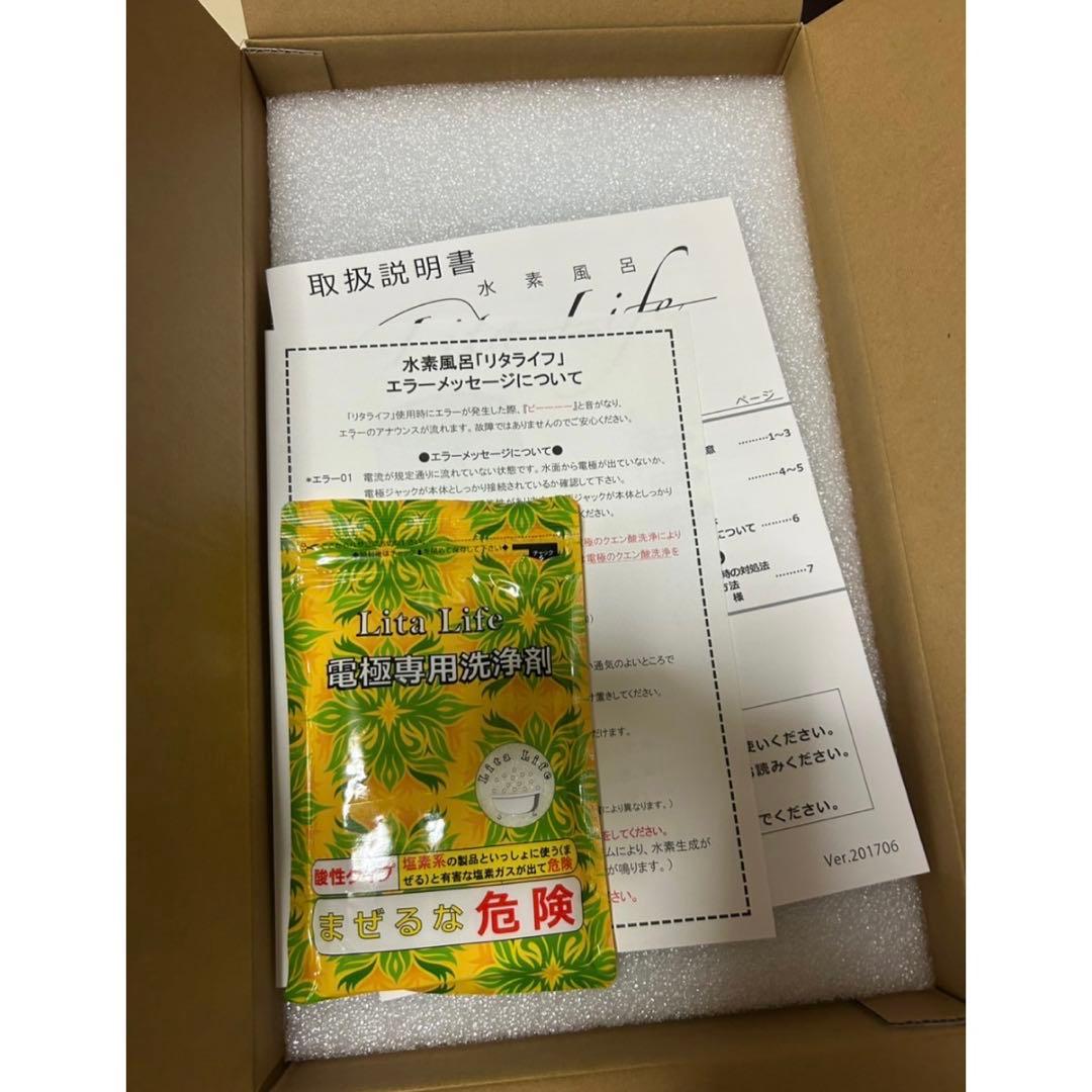 【正規品・新品】水素風呂 LitaLife リタライフver1 敏感肌の方に