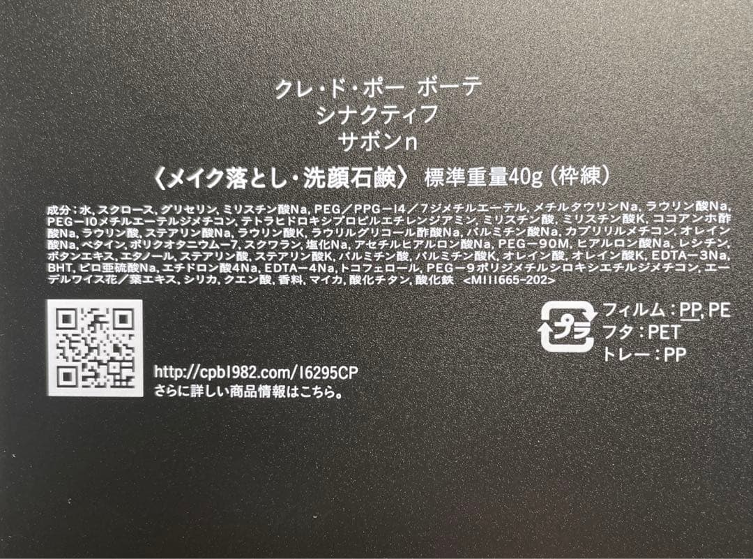 SYNACTIF Credo peaubeaute コフレ　シナクティフ