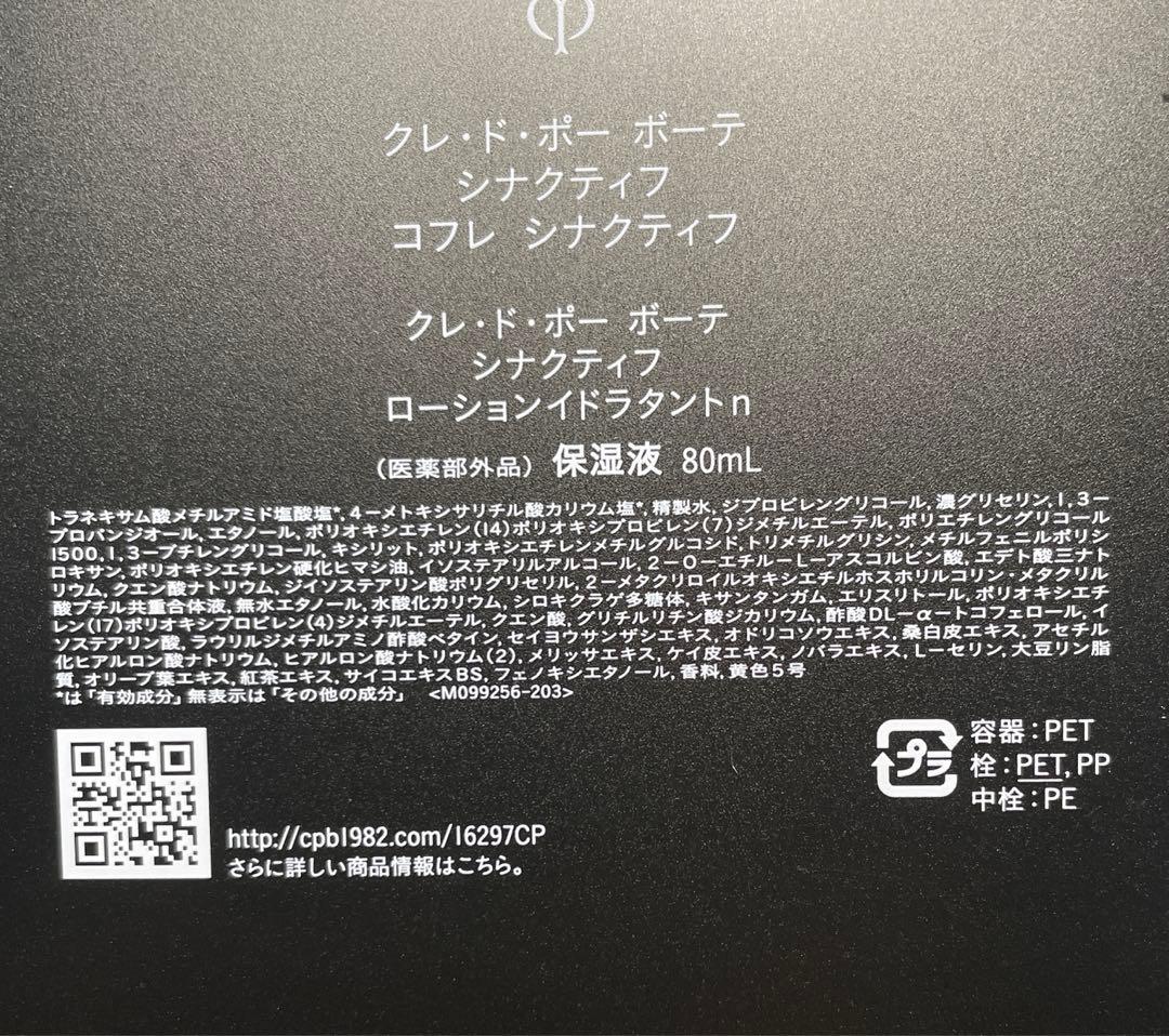 SYNACTIF Credo peaubeaute コフレ　シナクティフ