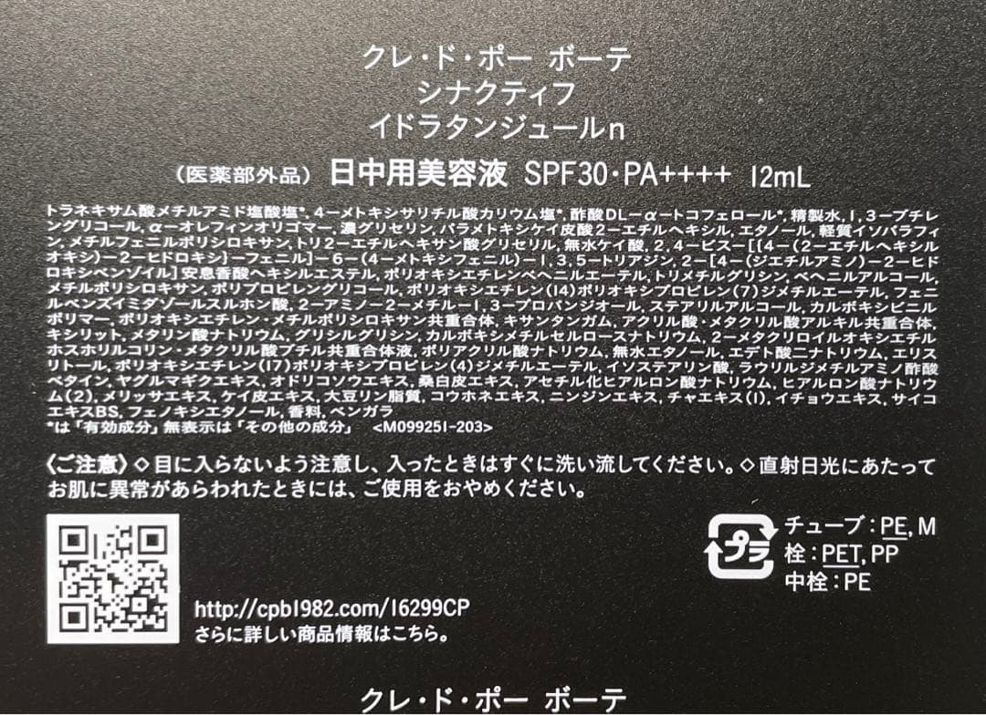 SYNACTIF Credo peaubeaute コフレ　シナクティフ