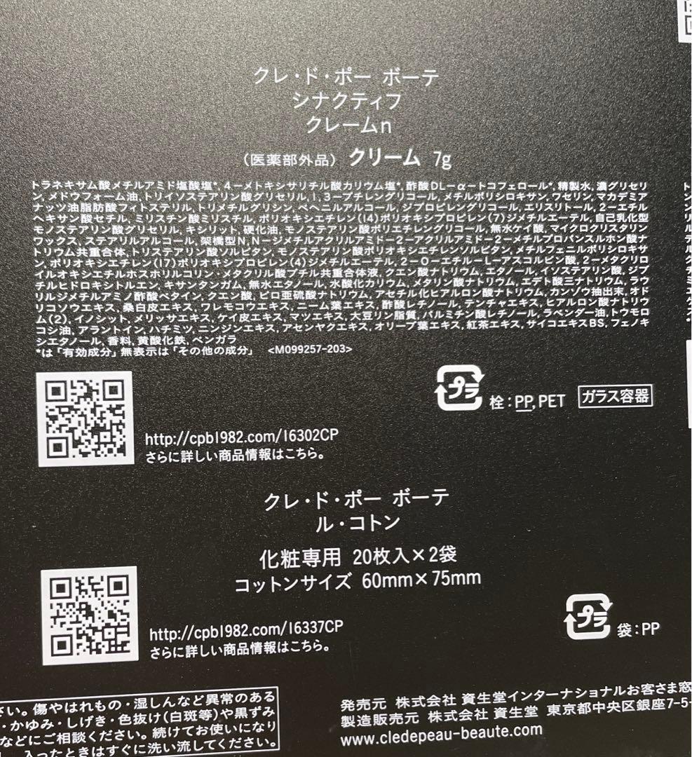 SYNACTIF Credo peaubeaute コフレ　シナクティフ