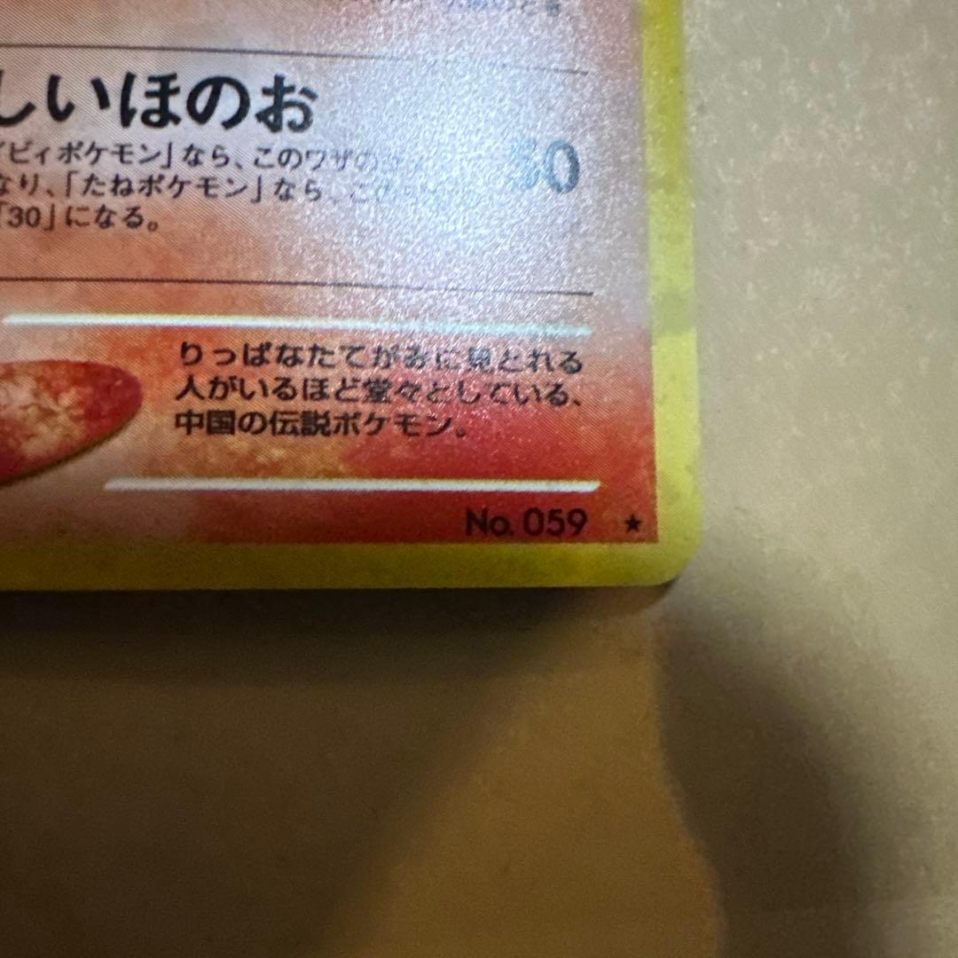 ポケモンカード 旧裏 やさしいウインディ arcanine