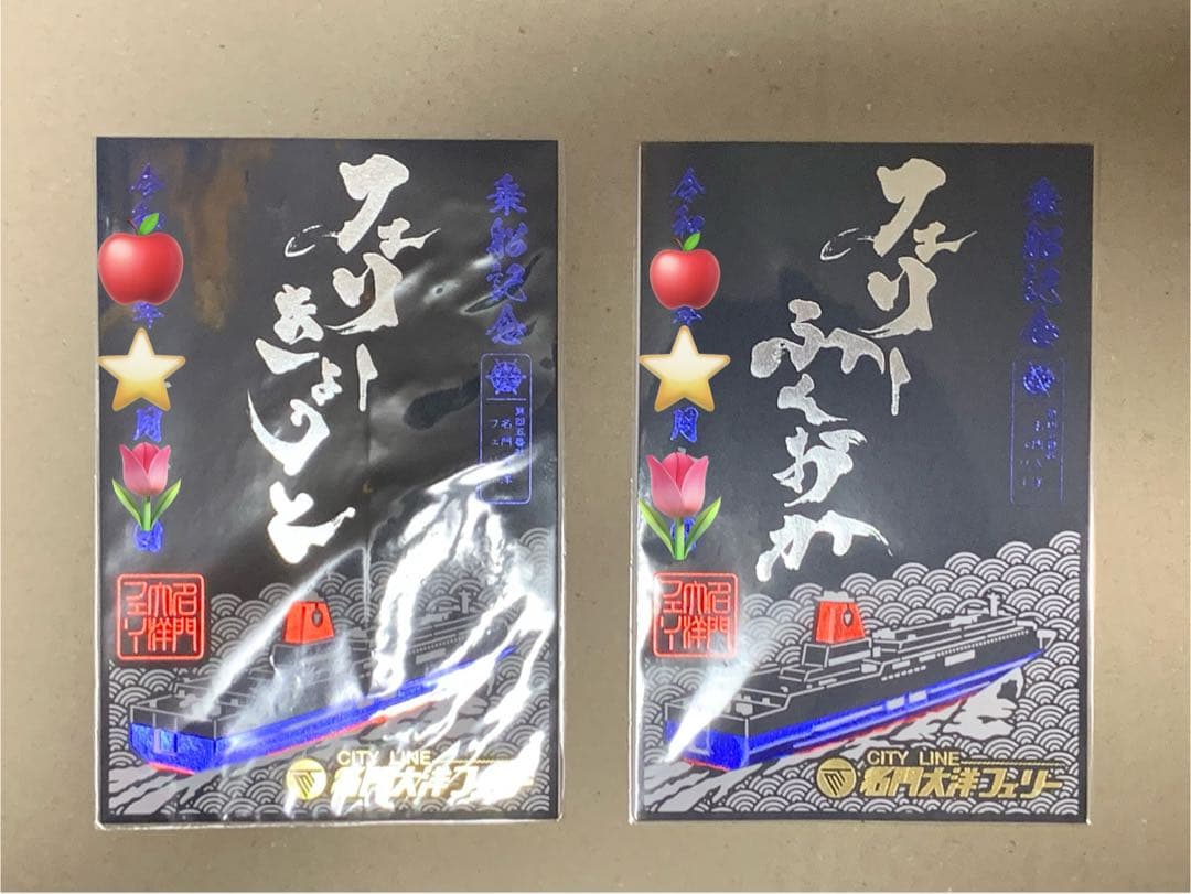 御船印　名門大洋フェリー　期間限定　切り絵バージョン　コンプリート4種類