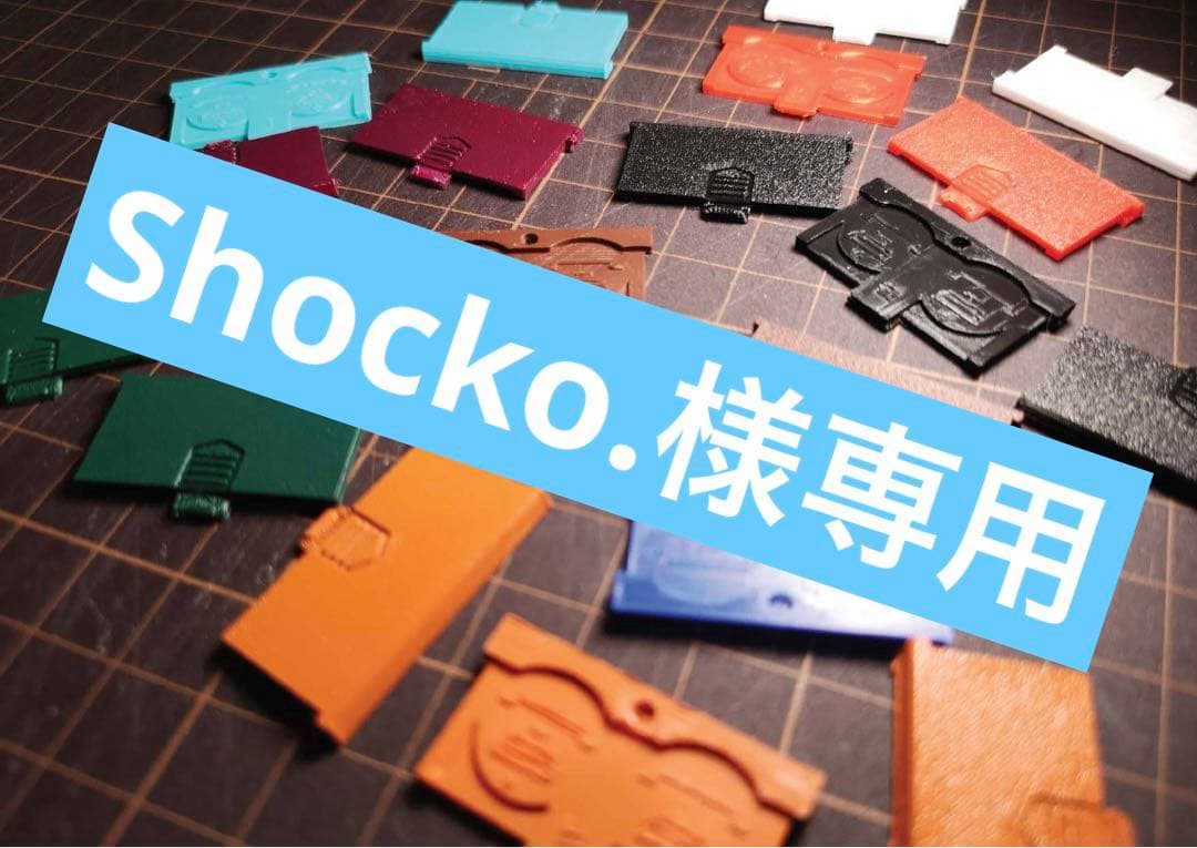 電池蓋　3Dプリンター