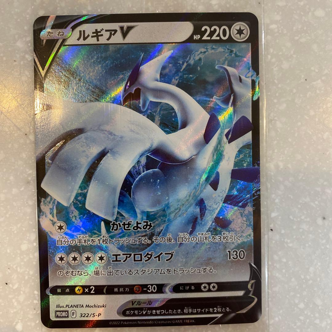 ルギアV：ミステリーボックス 未開封プロモカード 322/S-P