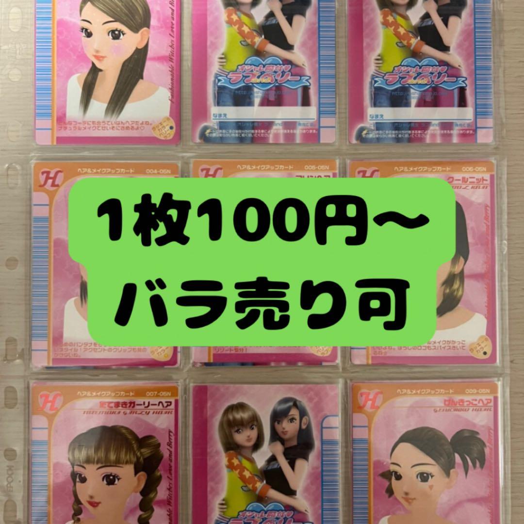 61枚【バラ売り可】ラブandベリー カードまとめ 2005年夏