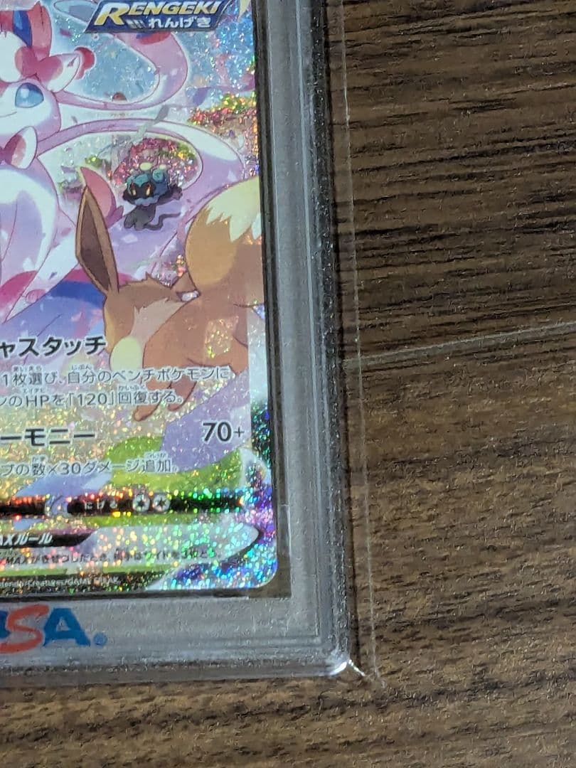 ニンフィアVMAX HR S6a 093/069　PSA10 psa