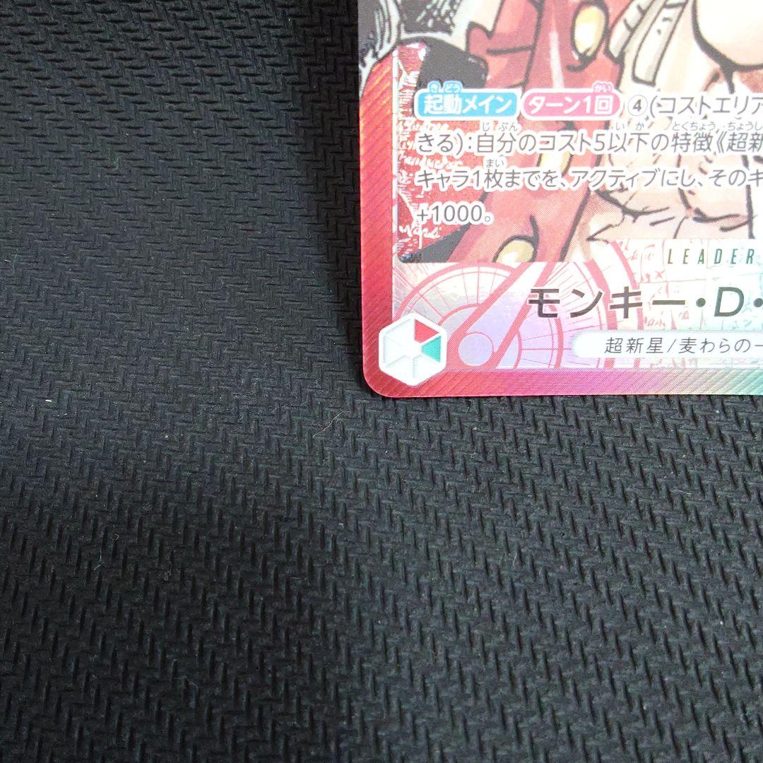 モンキー・D・ルフィ L リーダーパラレル(リーパラ) OP01-003　④