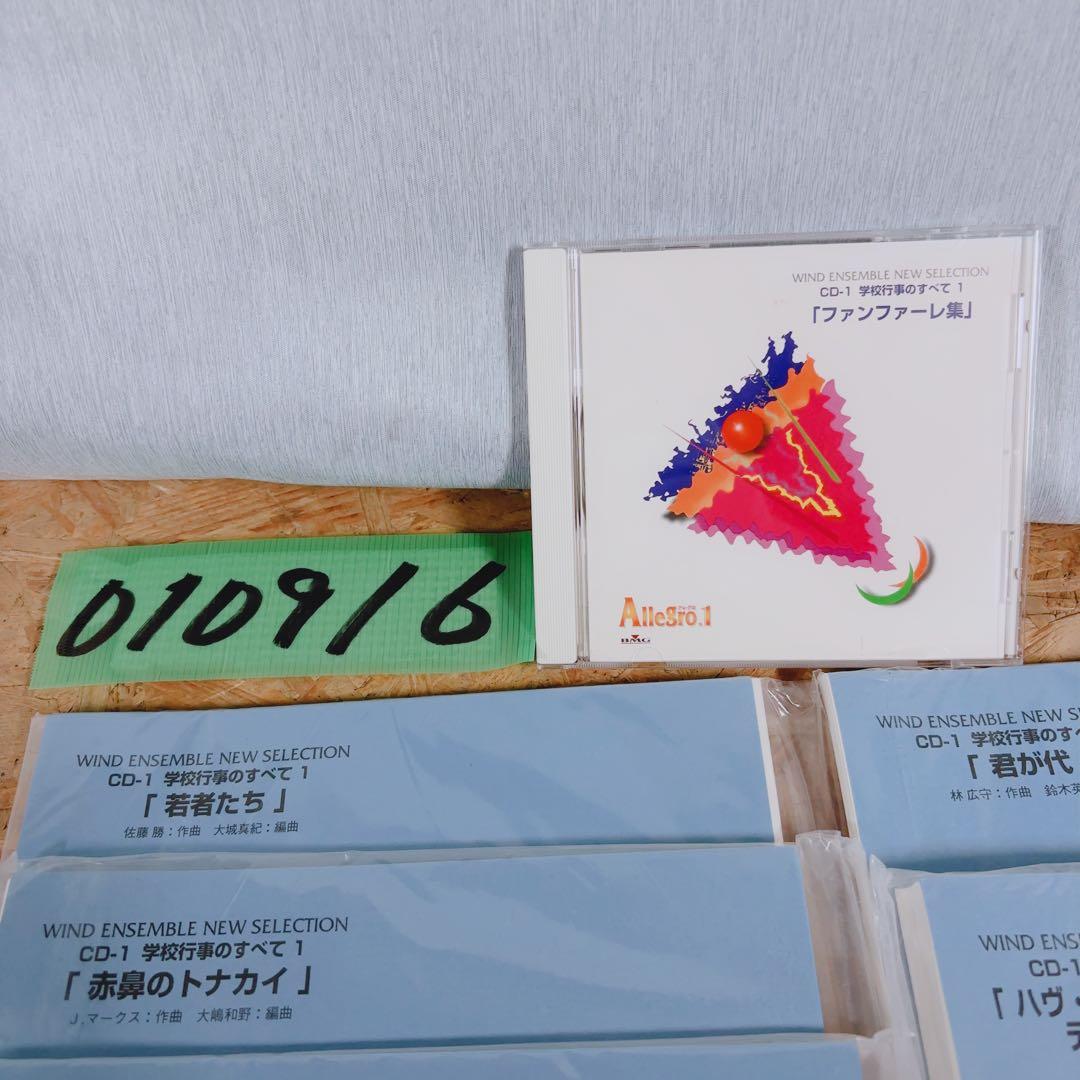 アレグロ1 吹奏楽譜 CD付 君が代 ファンファーレ 動作確認済