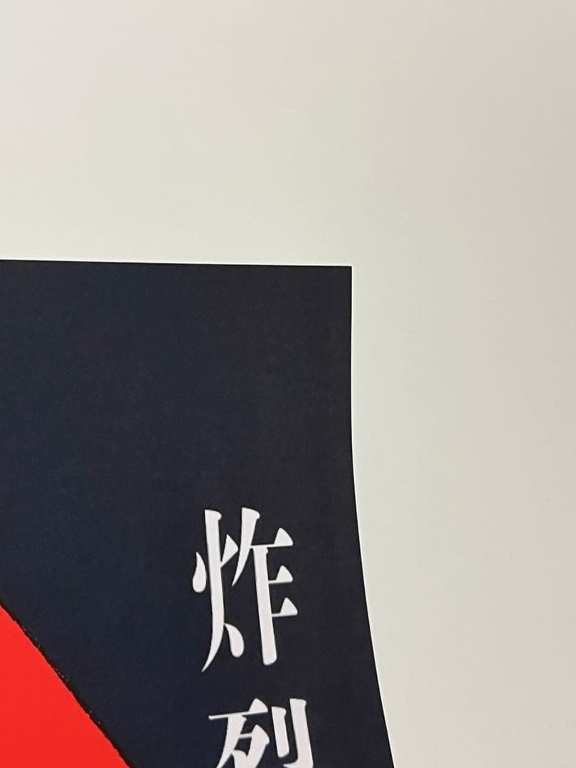 “*読様 劇場版チェンソーマン レゼ篇 ポスターB2 美品