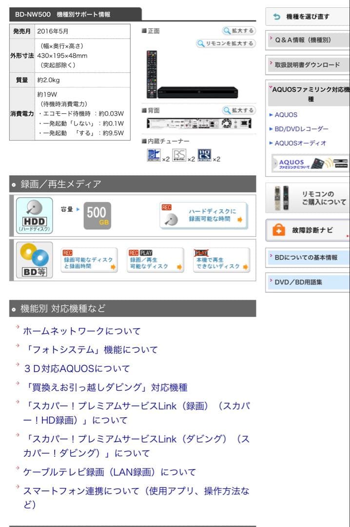 シャープ　ブルーレイレコーダー