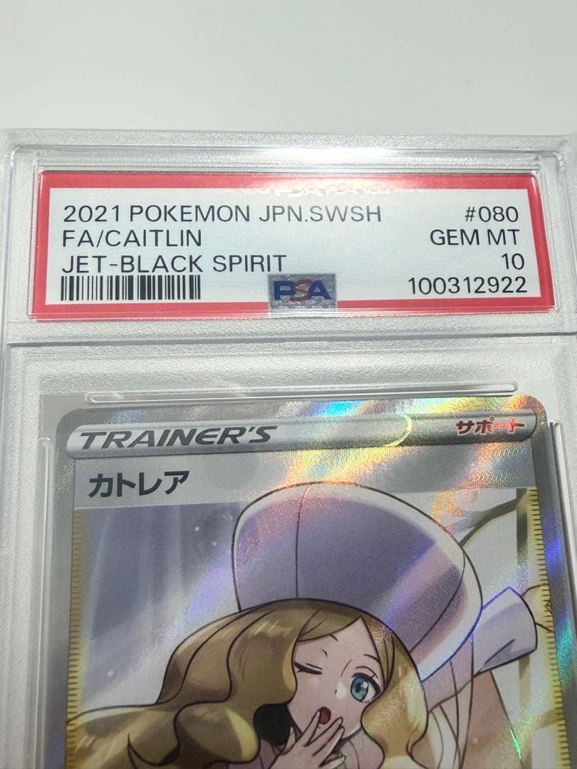 【PSA10】カトレア 080/070 sr