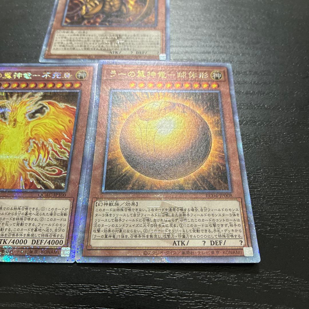 遊戯王　ラーの翼神龍　25thシークレットレア3枚セット