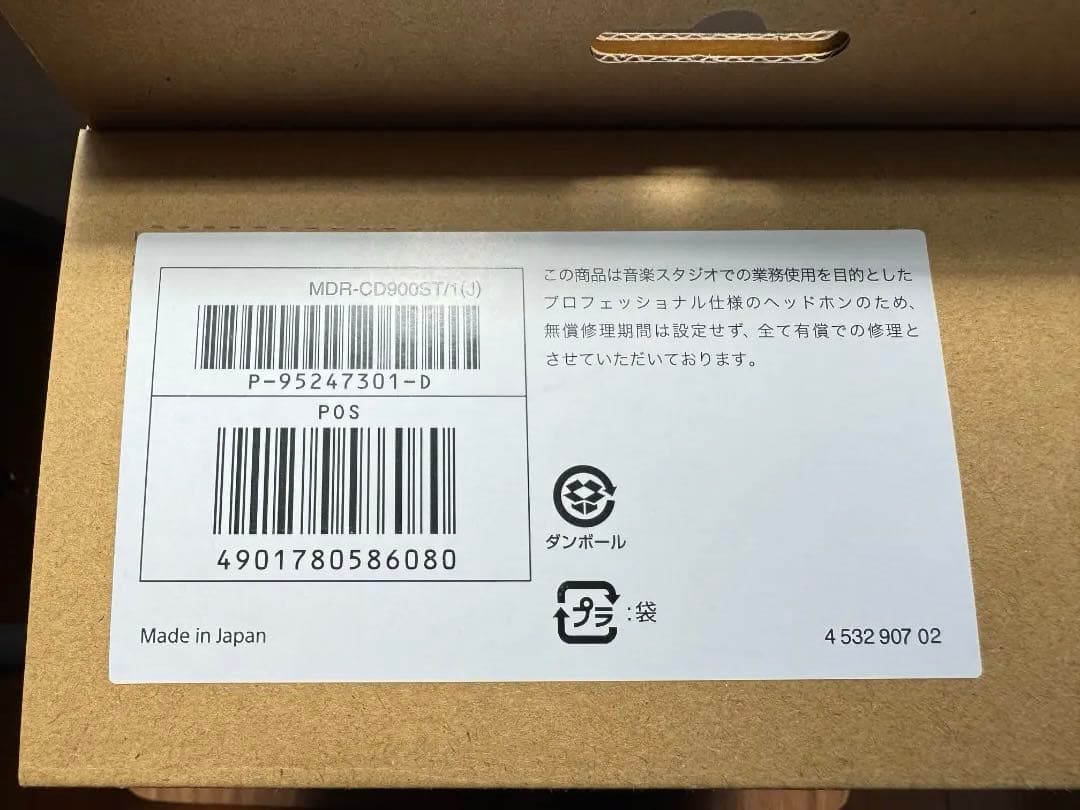 SONY MDR-CD900ST 密閉型スタジオモニターヘッドホン