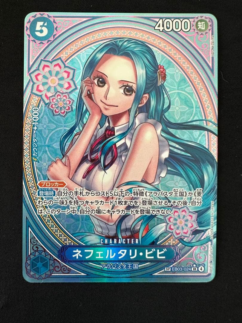 ネフェルタリ・ビビ SP EB03-024
