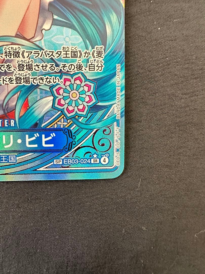 ネフェルタリ・ビビ SP EB03-024