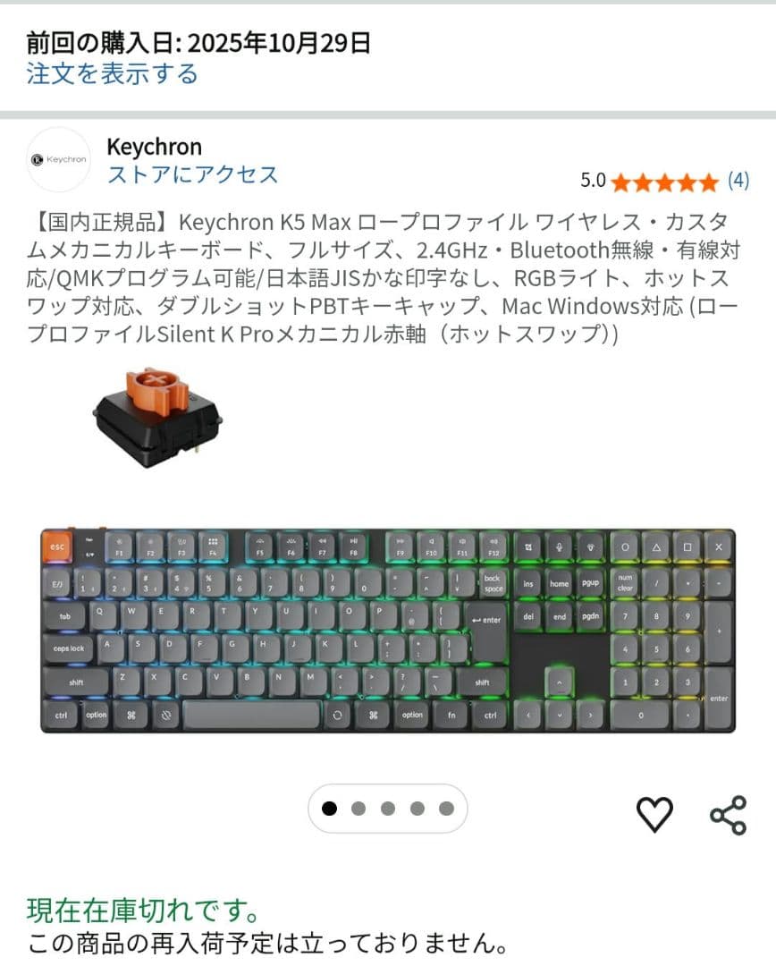 Keychron K5 Max(K5M-H6V-JIS) 静音赤軸 RGBライト