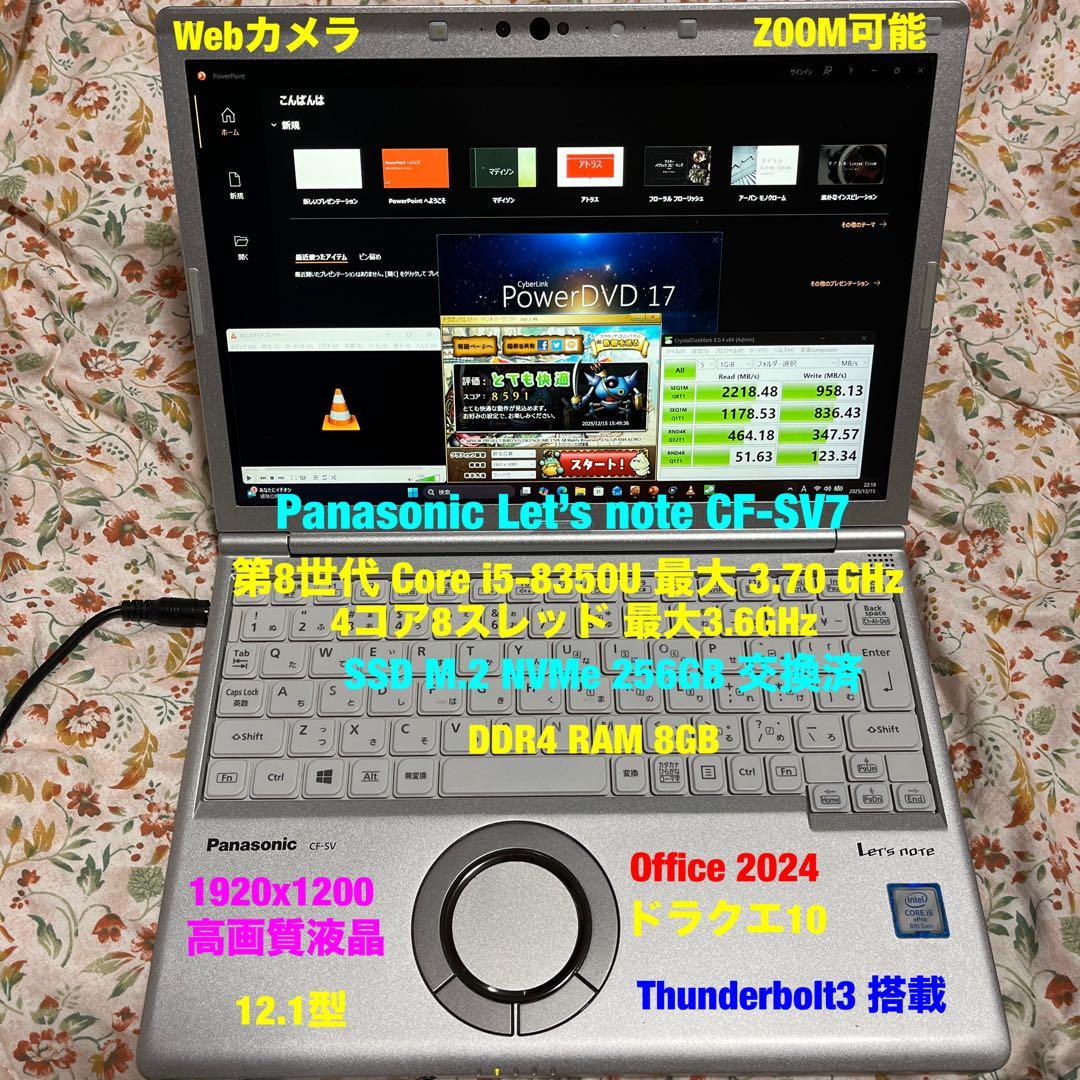 レッツノートCF-SV7★第8-i5/8gb★NVMe256GB#ドラクエ10#