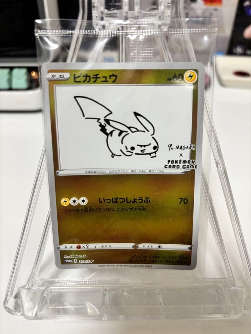 長場雄 ピカチュウ ポケモンカード