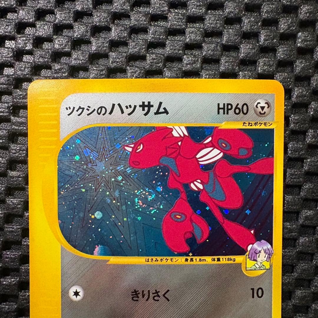 ポケモンカード　eカード ツクシのハッサム　VSシリーズ
