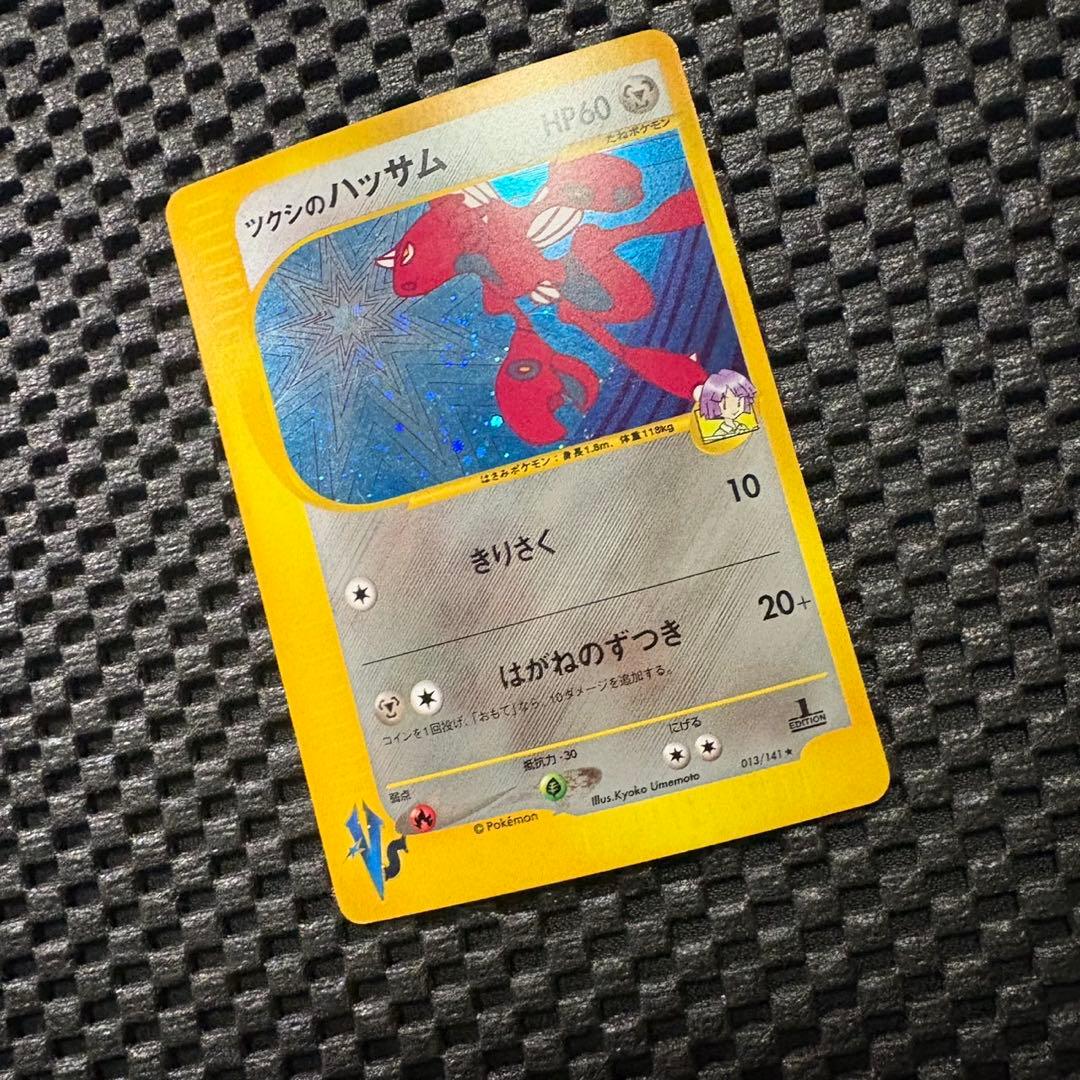 ポケモンカード　eカード ツクシのハッサム　VSシリーズ