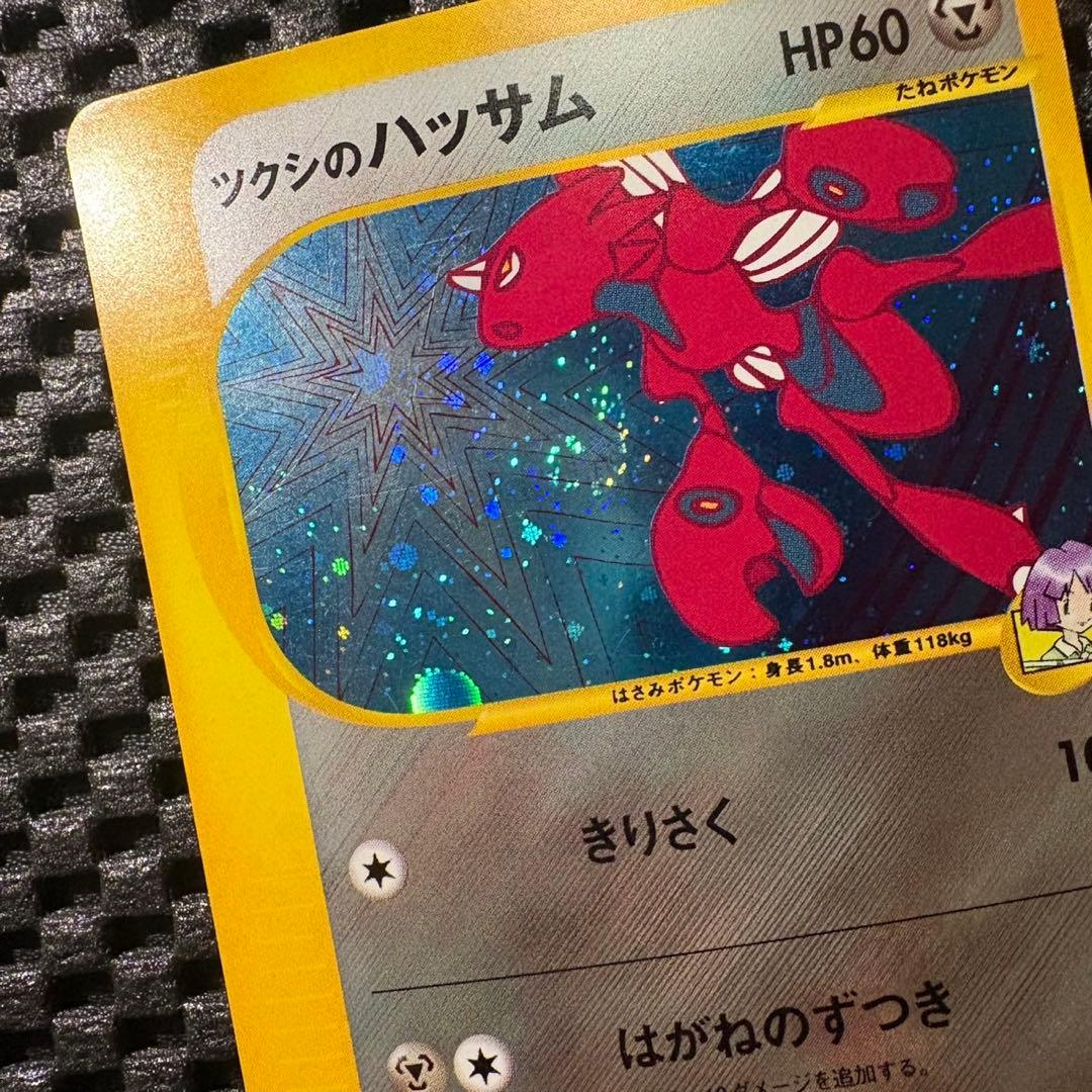 ポケモンカード　eカード ツクシのハッサム　VSシリーズ