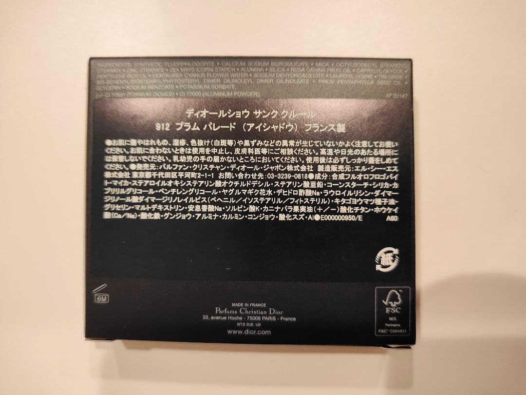 新品・未開封 Dior 912 サンクルール