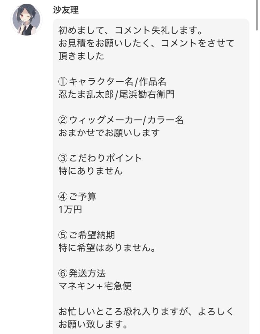 ~3/25 尾浜勘右衛門/忍たま乱太郎〈沙友理様〉