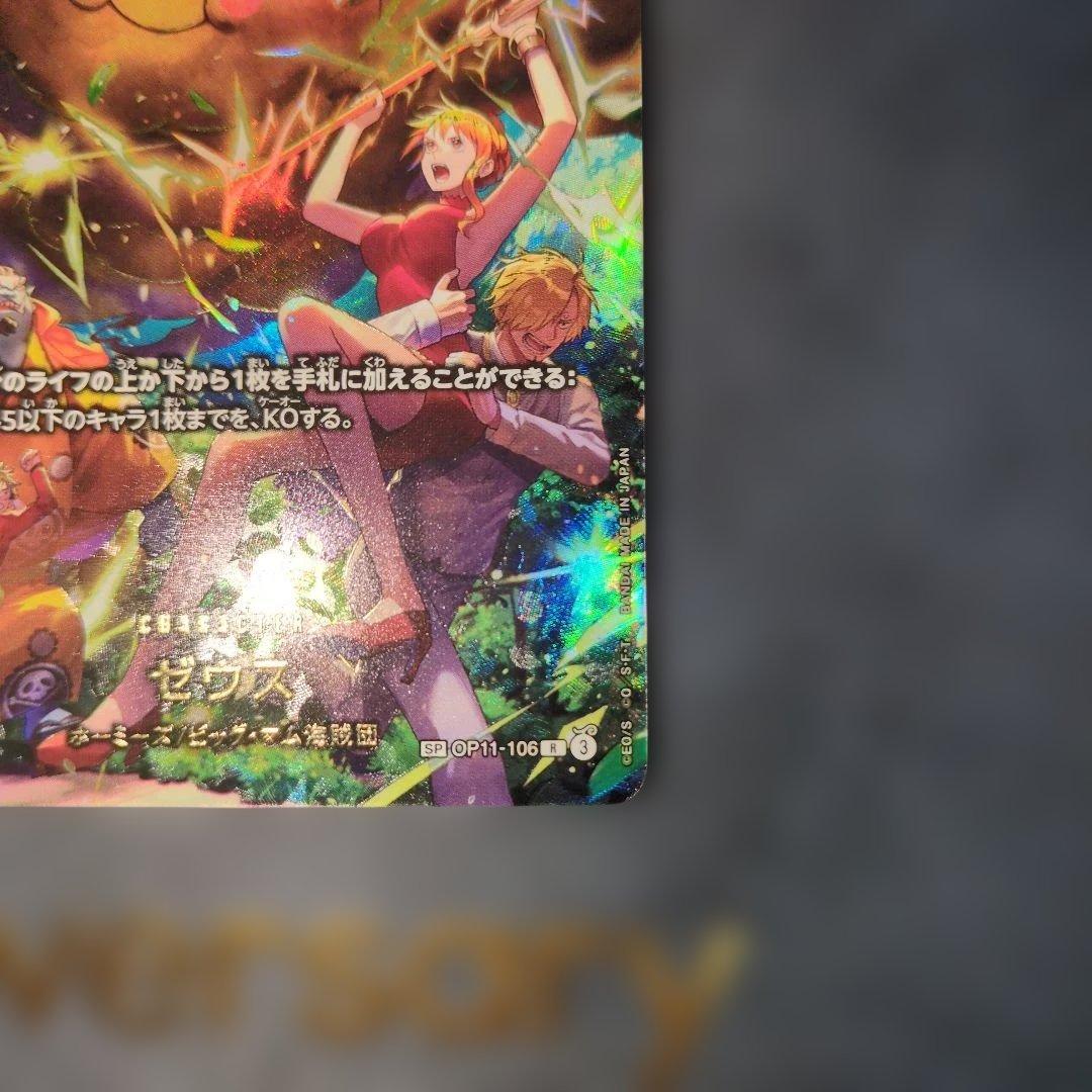 即日発送【OP11-106】ゼウス ワンピースカード