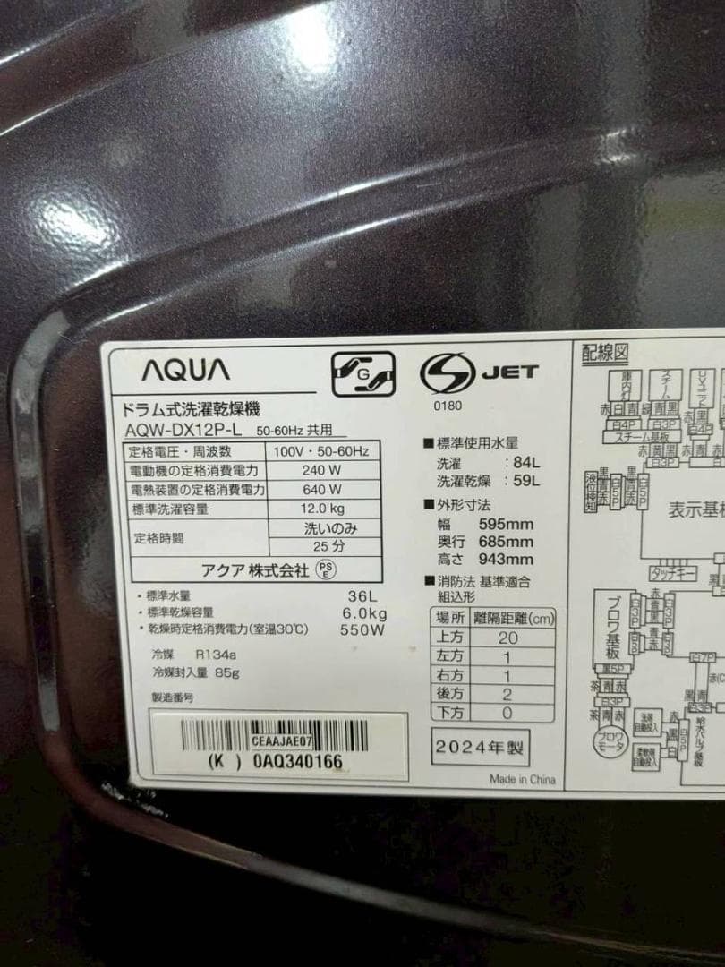 【完動品】AQUA アクア ドラム式洗濯機 AQW-DX12P-L