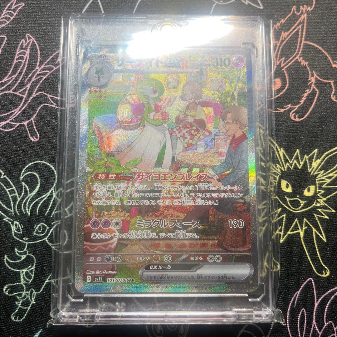 ポケモンカード サーナイト