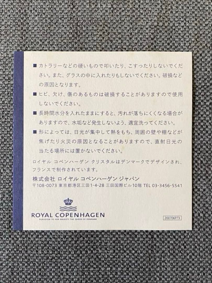 新品未使用　ロイヤルコペンハーゲン クリスタル フラワーベース 花瓶　フランス製