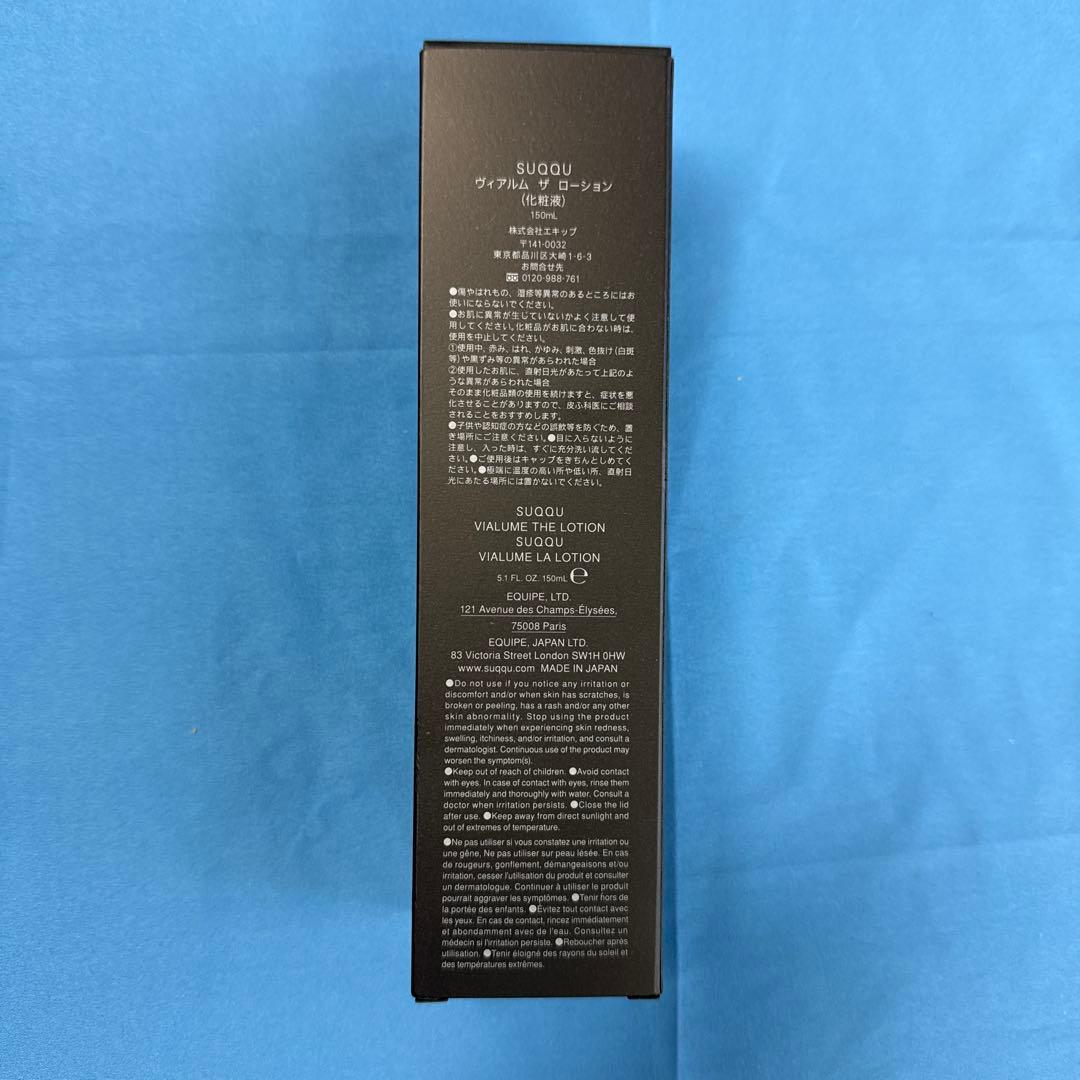 スック SUQQU ヴィアルム ザ ローション 150mL
