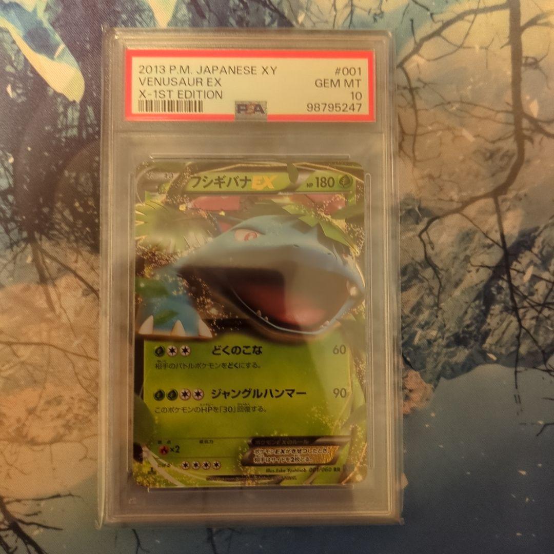 【PSA10】フシギバナEX RR XY1 コレクションX 001/060