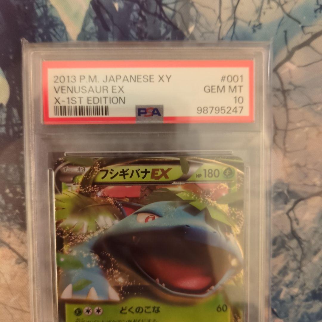 【PSA10】フシギバナEX RR XY1 コレクションX 001/060