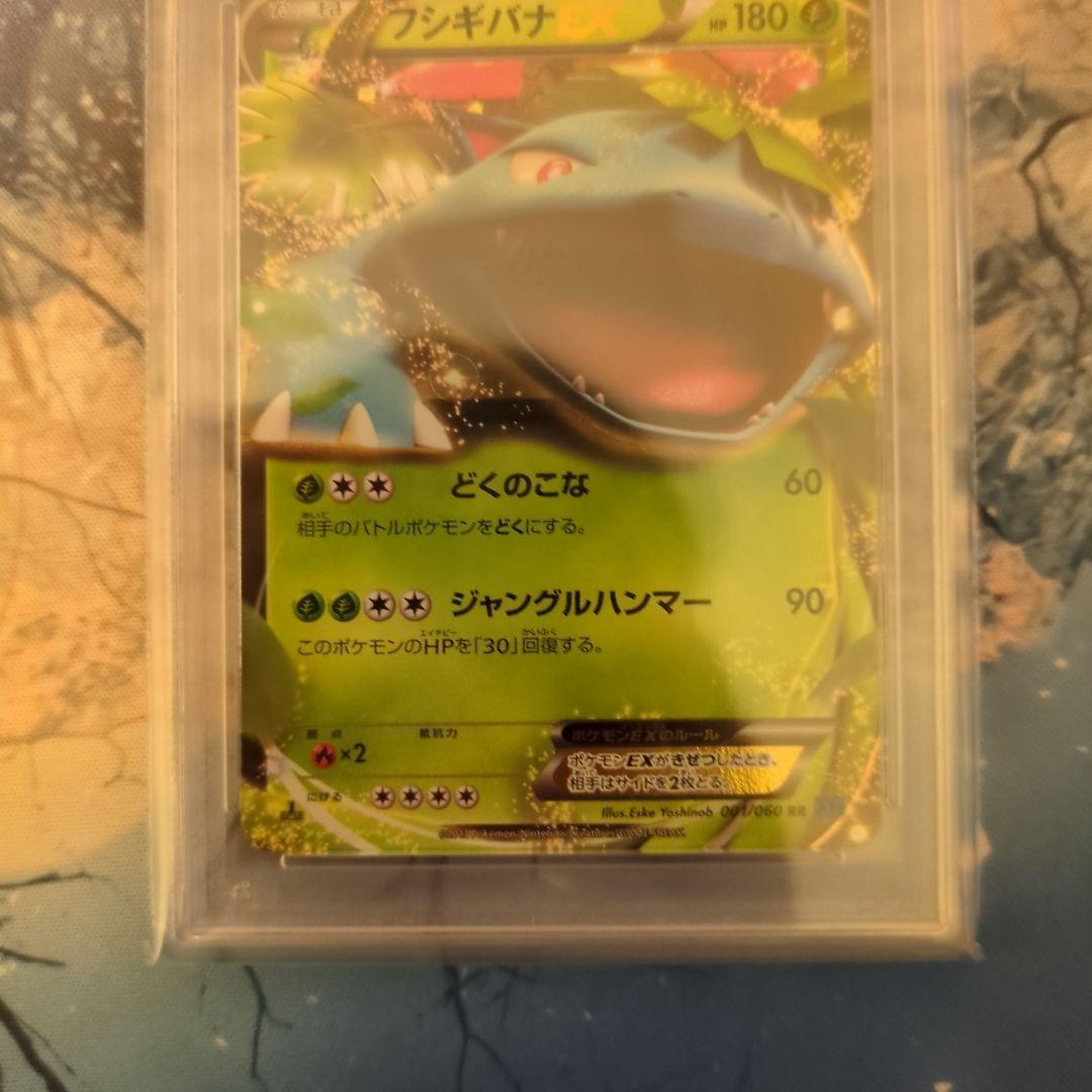 【PSA10】フシギバナEX RR XY1 コレクションX 001/060