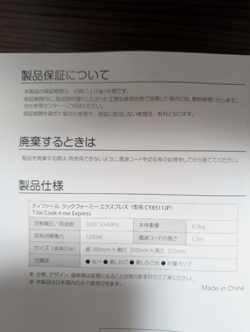 テイファール電機圧力鍋 Cook4me Express