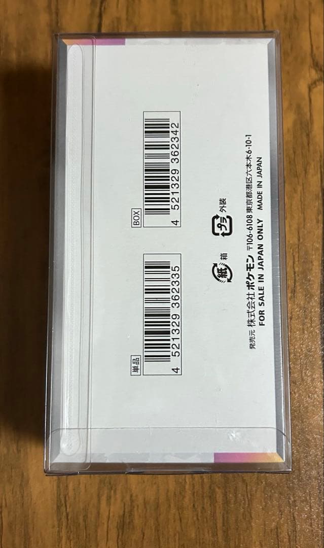 【新品未開封】テラスタルフェスEX BOX【シュリンク付き】