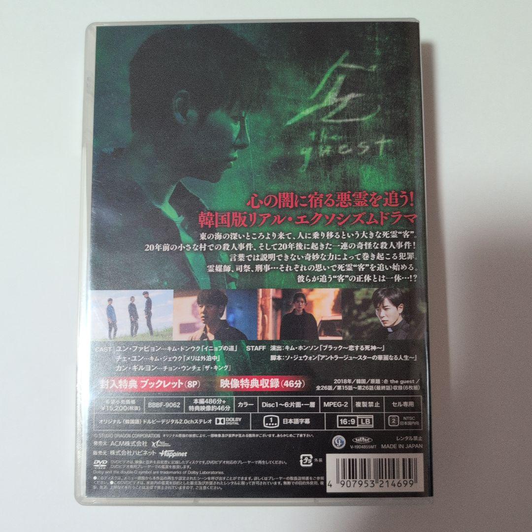 【美品】客-ザ・ゲスト- DVD-BOX2〈6枚組〉