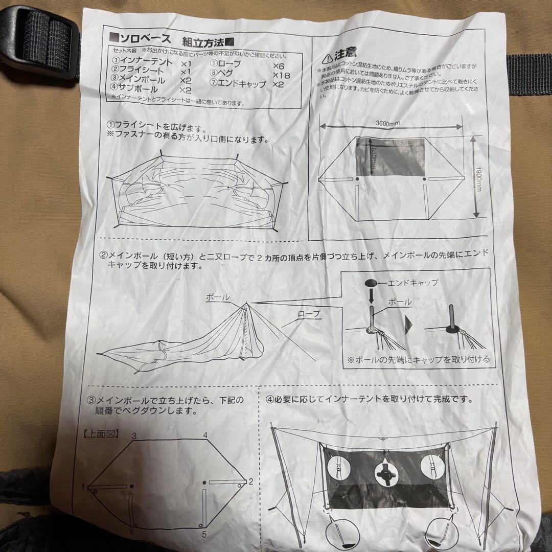 【美品】BUNDOK バンドック ソロベース EX BDK-79EX 軍幕 陣幕