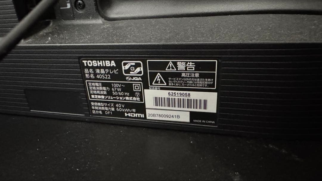 TOSHIBA 40S22 液晶テレビ 40インチ