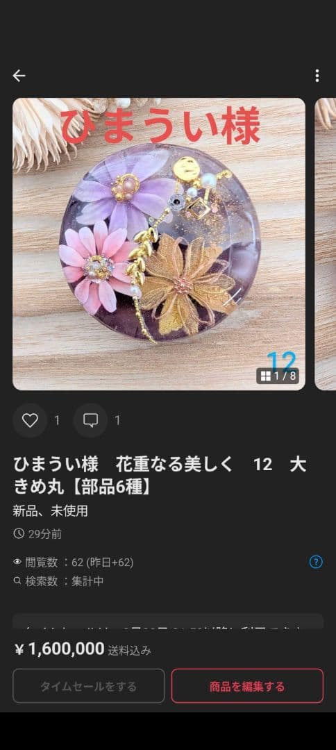 ひまうい様　12点おまとめ専用ページ